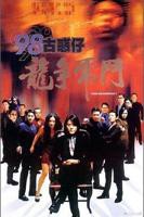 《98古惑仔之龙争虎斗》正片在线观看 98古惑仔之龙争虎斗免费观看_古惑仔之龙争虎斗迅雷下载