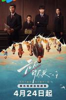 无尽的尽头第01集电视剧免费在线观看-量子