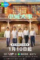 《小城大事电视剧》在线观看全集免费高清完整版-热播剧