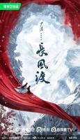 《长风渡》电视剧完整版资源免费在线观看