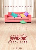 爱情公寓在线免费观看高清完整版