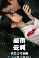 《墨雨云间》国产剧在线观看 - 电视剧全集