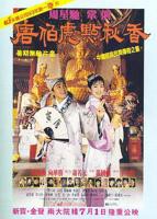 电影唐伯虎点秋香在线观看免费完整版国语
