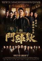 《角头斗阵欸》免费观看完整版
