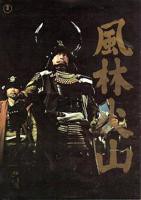 风林火山1969电影在线播放