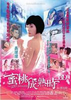 《蜜桃成熟时33D》在线观看_高清在线观看免费完整版电影