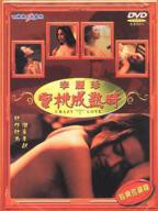 《桃花》完整版电影