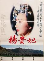 杨贵妃(台湾绝版)电影