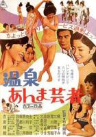 《秘密温泉》动漫完整版-真人版