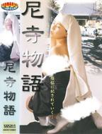 尼姑也疯狂1-36集全免费