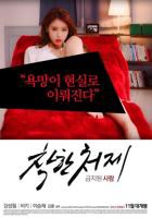 禁止的爱：善良的小姨子 免费在线观看，高清播放完整版