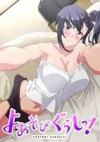《夜游生活》免费观看全集动漫-高清在线观看