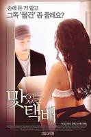 《美味速递》在线观看_免费观看HD中字完整版-巴巴影院