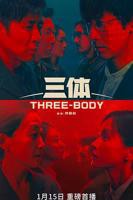 《三体真人版》在线无人观看完整版高清电视剧