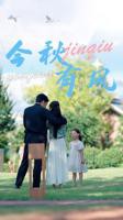 《今秋有风》全集免费在线观看完整版_短剧