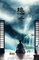 琅琊榜电视剧免费观看全集完整版