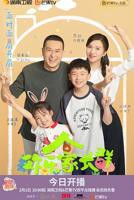 《欢乐家长群》电视剧高清完整版在线观看