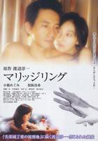 《我是新婚你再婚》电影观看