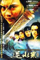 逆水寒电视剧在线观看免费高清完整版