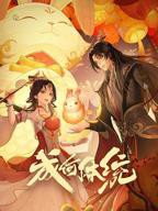 《动漫成何体统》在线观看免费高清在线观看全集高清播放