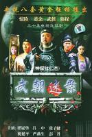 神探狄仁杰1第01集-电视剧免费观看完整版-高清全集[1]