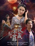 西施姐姐看一个独胆预测